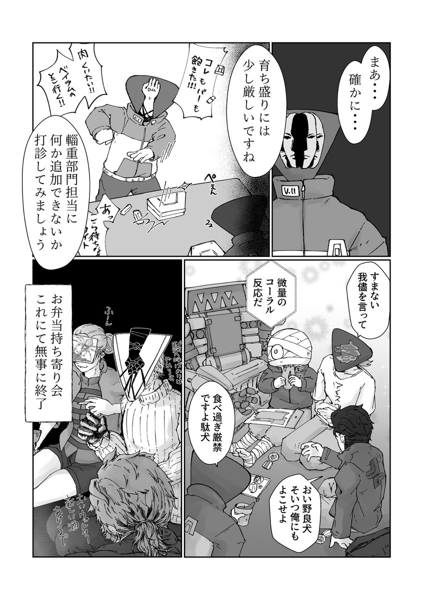 アイスワーム討伐作戦前にお弁当持ち寄り会を開催することになった一行⑥最終回です!読んでくれてありがとうございました~! 
