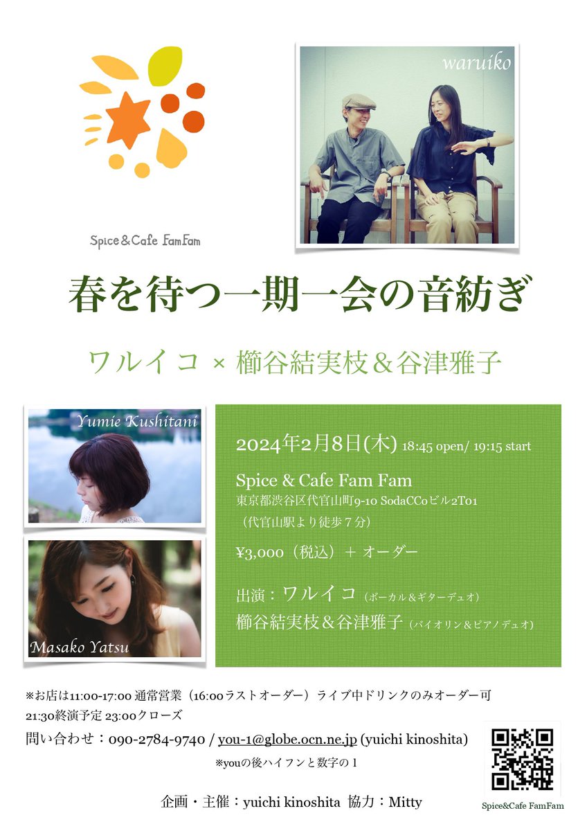 patora17's tweet photo. 鬼が笑ってもいいや
来年2月代官山でワルイコさんとライブです🎶
ワルイコさんはステキな歌声の山崎ルキノさんと素晴らしいギタリストでありアレンジャーのイシカワレツさんによるユニット↓
https://t.co/lCQDWpJAxF
私はピアニストの谷津雅子さんとのデュオで演奏します🎻🎹
お待ちしております。 https://t.co/rZranjY27p