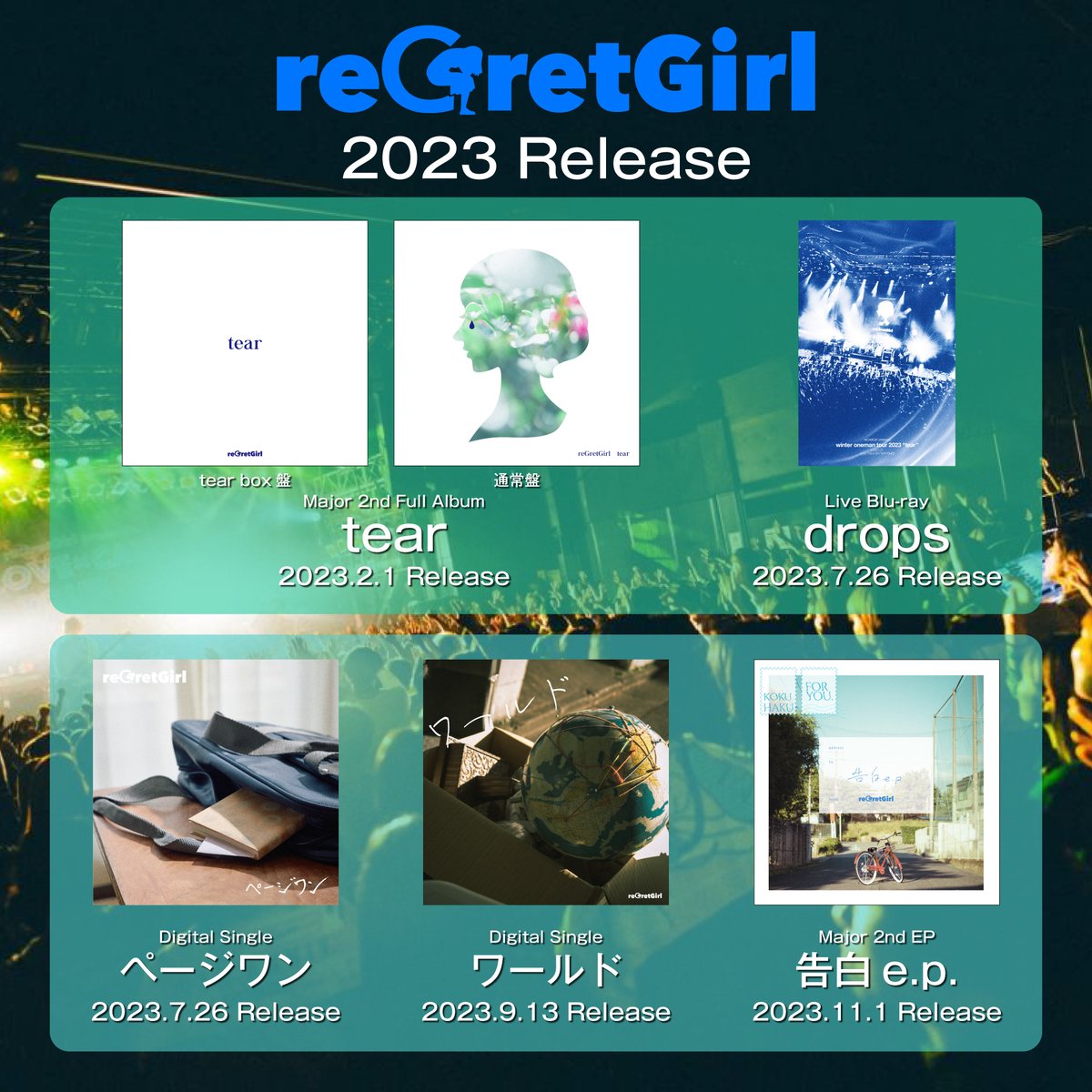 rgg_official's tweet photo. \💿2023 Release🎧/

2023年も沢山楽曲をリリースしました！🎉
たくさん聴いてくれてありがとうございます✨
2024年もよろしくお願いします！💪

💿Major 2nd Full AL『tear』
https://t.co/uzAuuf8H7R

🎥Live Blu-ray『drops』
https://t.co/qL9Z9Qwnrl

💿Major 2nd EP『告白e.p.』
https://t.co/NJ3Qyx59BB

#reGretGirl