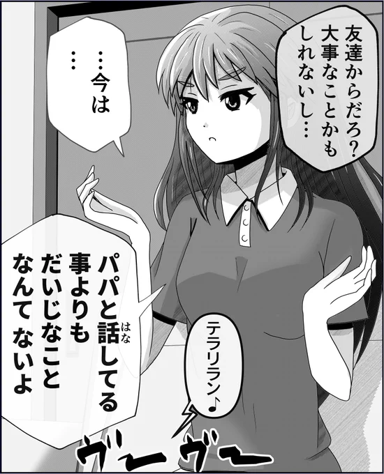 いま、一番だいじなこと。 2/2 【父と娘の日常。】