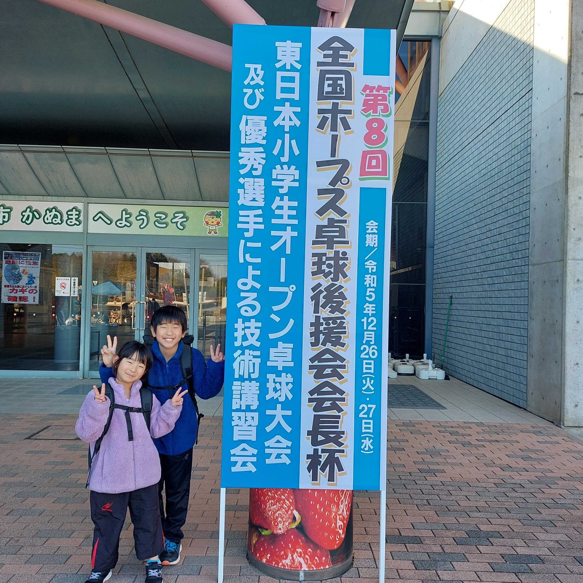 kinoshita_tta's tweet image. #木下アカデミーJr.
12/26-27に開催された
#全国ホープス卓球後援会会長杯
に2名が参加🏓

二人とも上位トーナメントへ‼️

惜しくも1回戦で
負けてしまいましたが😭

✨#平野早矢香 ✨さんの
講習会なども開催され
とても勉強になりました😊✨

この経験をこれからの卓球🏓に
活かしていこう💪