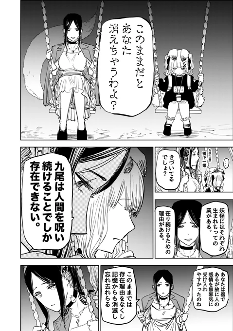 九尾の幼狐が人間に愛されすぎて悩む話(2/2)  #歌舞鬼町陰陽師 #漫画が読めるハッシュタグ