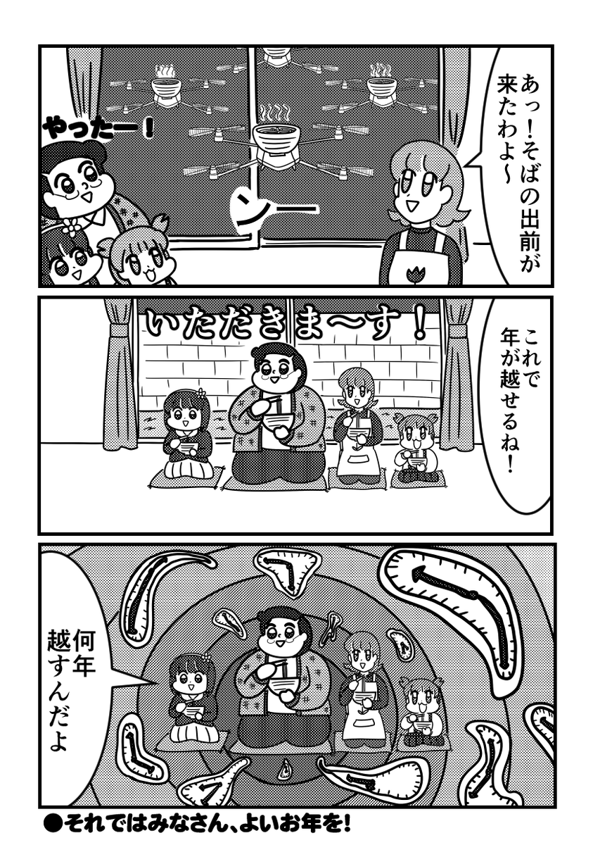 よいお年を