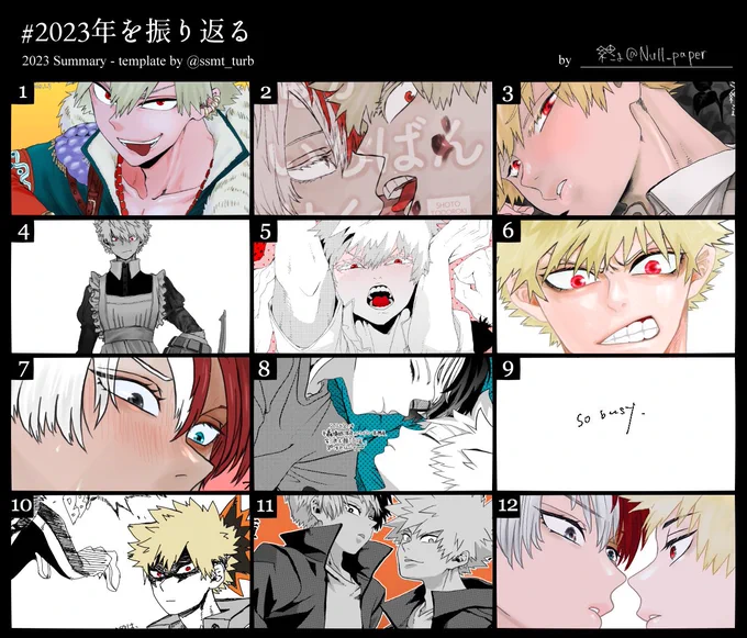 テンプレお借りしました。

2023年はお世話になりました。
2024年轟爆たくさん描くぞ! 