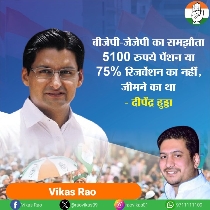 बीजेपी-जेजेपी का समझौता 5100 रुपये पेंशन या 75% रिजर्वेशन का नहीं, जीमने का था - <a href="/DeependerSHooda/">Deepender Singh Hooda</a> <a href="/RahulGandhi/">Rahul Gandhi</a> <a href="/INCIndia/">Congress</a>
