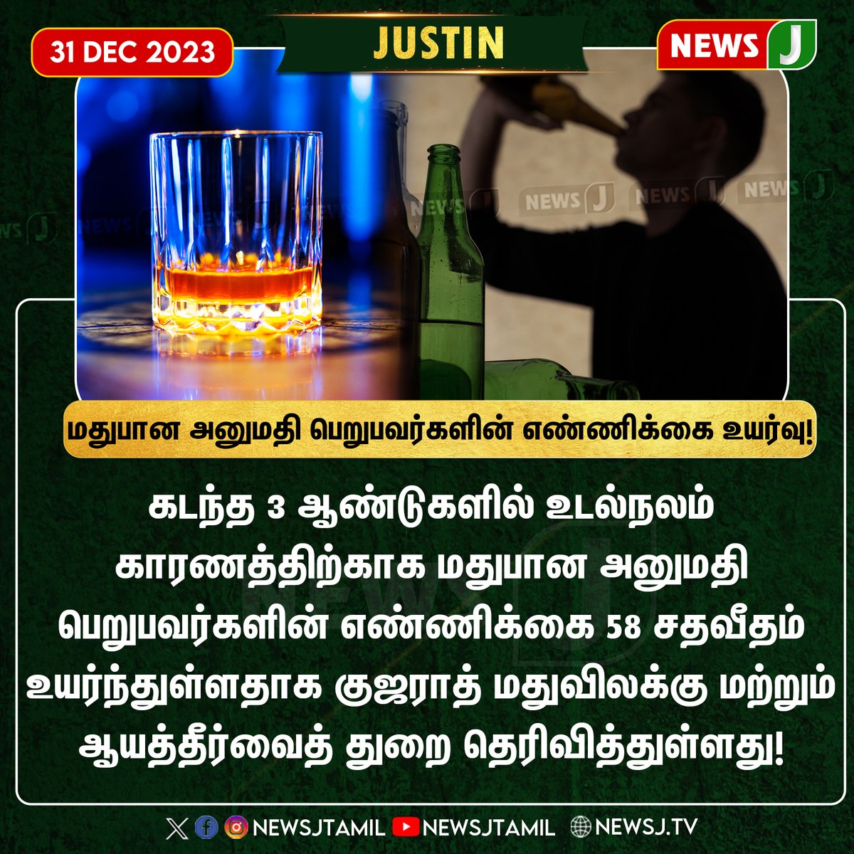 NewsJTamil's tweet photo. மதுபான அனுமதி பெறுபவர்களின் எண்ணிக்கை உயர்வு! | NewsJ
#alcohol #alcoholawareness #increse #newsj #newsjtamil https://t.co/e5UoMorftO