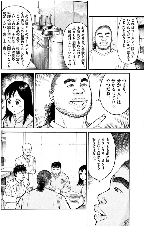らーめん再遊記の原田編だけど、実は発見伝の時点でテーマ的な答えは出てたのであとは心情面をどうまとめるかだよなあ。 