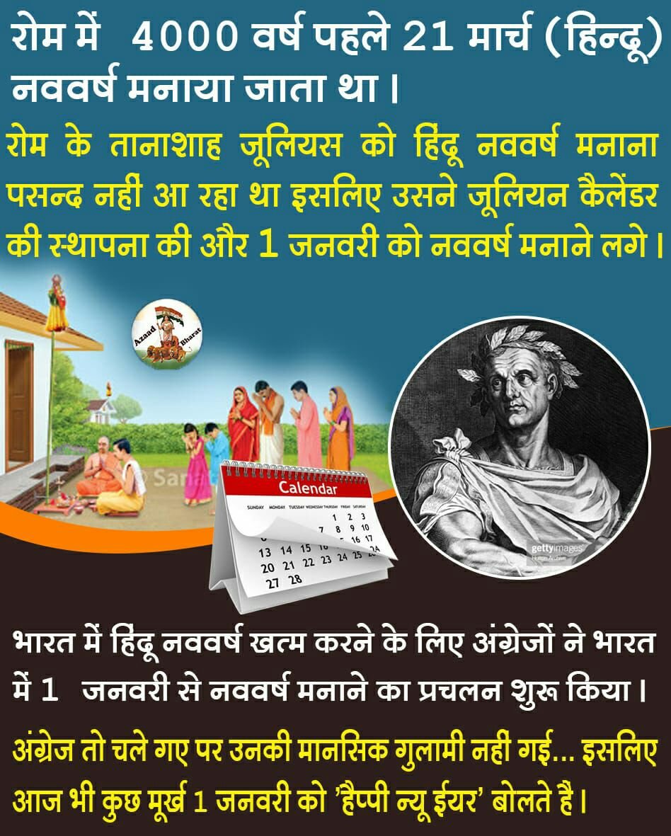 #हिंदुओं_का_नववर्ष
Chaitra Shukla Pratipada ही है Bhartiya Nutan Varsh  इसे ही अपनाएं, अंग्रेजी नववर्ष पर युवा शराब पीकर पार्टी करते अपनी बर्बादी करते इससे उन्हे बचाने के लिए 
Sant Shri Asharamji Bapu ने अपना नववर्ष मनाने की प्रेरणा दी।