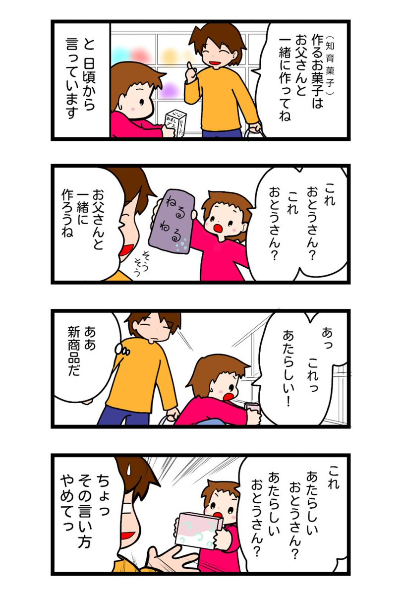 #育児漫画 #ASD  #自閉症スペクトラム 
ちょっと話せるようになってた頃。 