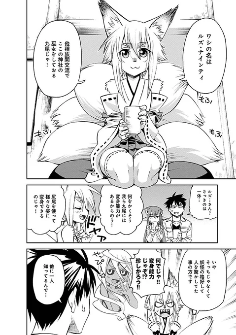 神社で巫女をしている もふもふ狐娘の話。  1/14 #漫画が読めるハッシュタグ #モンスター娘のいる日常