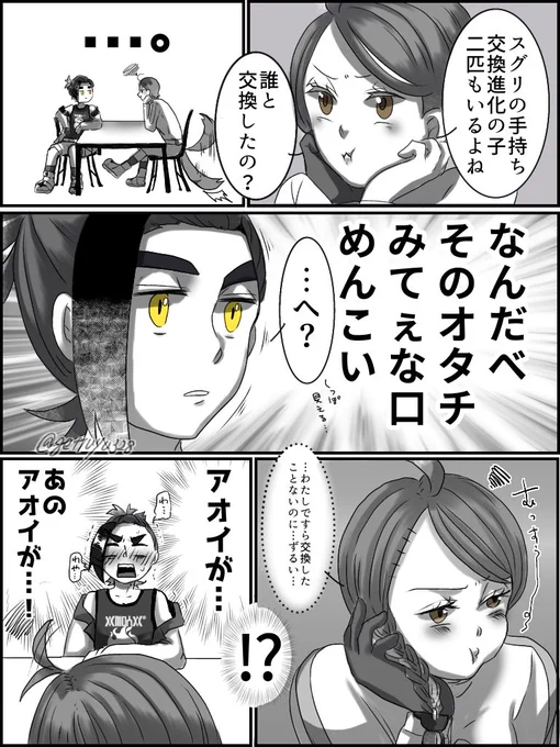 嫉妬()からの残念系ギャグスグアオ3/7