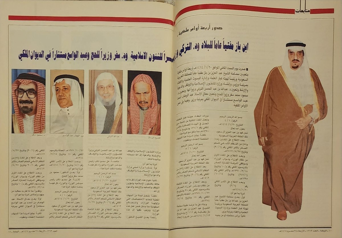 iMemories_SA's tweet photo. في عهد الملك فهد رحمه الله
أوامر ملكية تاريخية...
١٤١٤ هجري https://t.co/wWSlgNwHS7