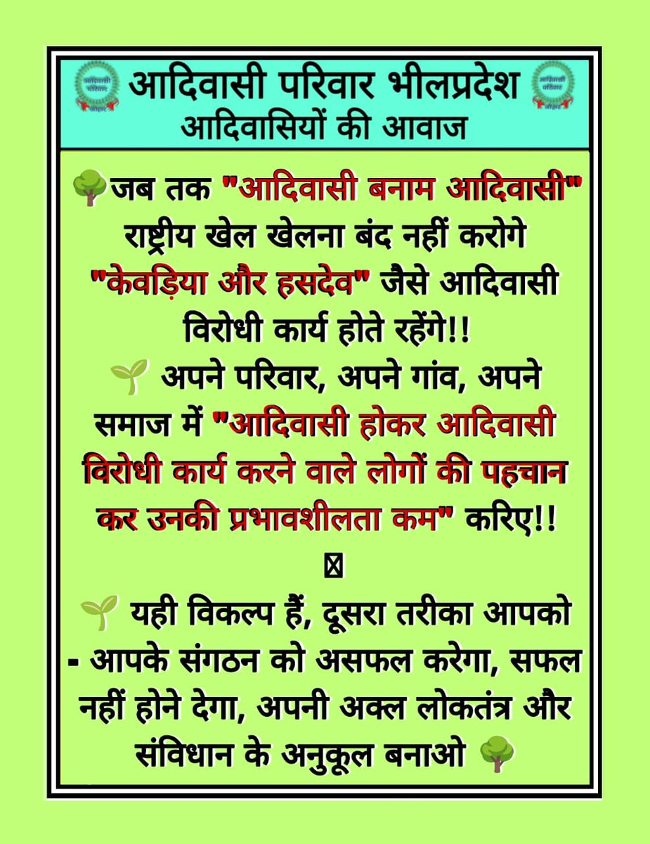 RavindraViru's tweet image. &quot;बेकार है वो जुबान जो जुल्म के खिलाफ बोल ना सके&quot;,&quot;नाकाम है वो हाथ जो जुल्म के &quot;खिलाफ लिख न सके&quot;,&quot;झूठे है वो पर जो सत्य के साथ खड़े न हो सके।
#savehasdev
#हसदेव_बचाओ_आदिवासी_बचाओ