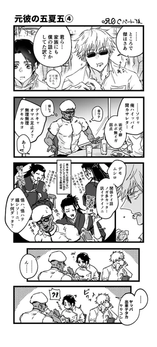 #今年も残りわずかなのでお気に入りの4枚を貼る

このあたり!楽しかった!※cp混在(五夏/虎伏/灰夏) 