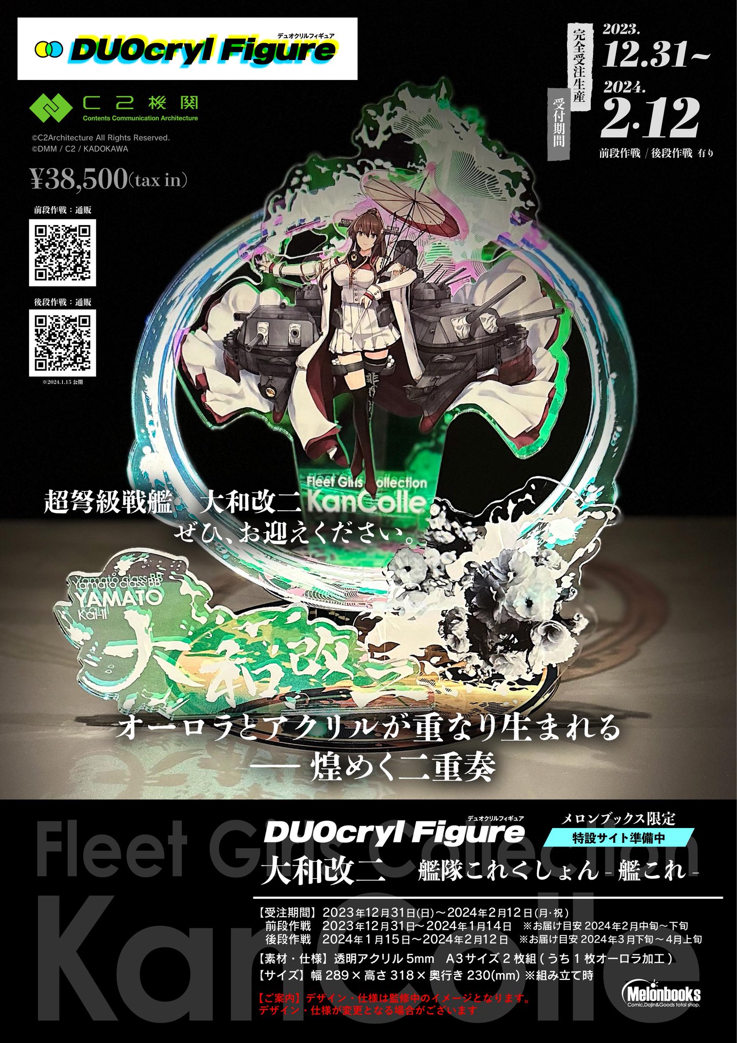 艦これ 大和改二 みたいな！ 埼玉鎮守府 同時購入特典 アクリル