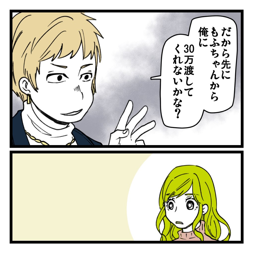 パパ活したら騙された話⑤ 1/2 