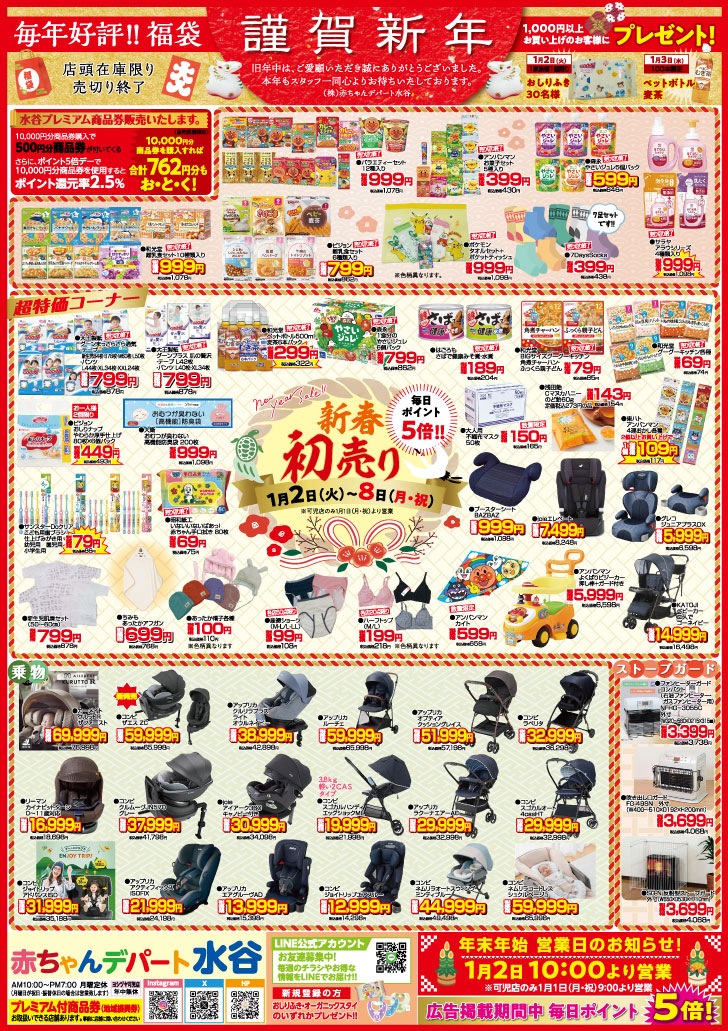 baby_mizutani's tweet photo. ／ 
新春初売り👶📢
#水谷新年チラシ
＼    
 
チラシはこちらから▶️https://t.co/4m8KC94puk
※ヨシヅヤ可児店1月1日から
※その他店舗1月2日から

毎年好評の福袋やプレゼント企画など
盛りだくさん！
雛人形も新年特別価格で大特価😆
お見逃しなく✨

X限定で新春キャンペーンを実施✨
参加方法は🔽 https://t.co/U9BlUL7ypY