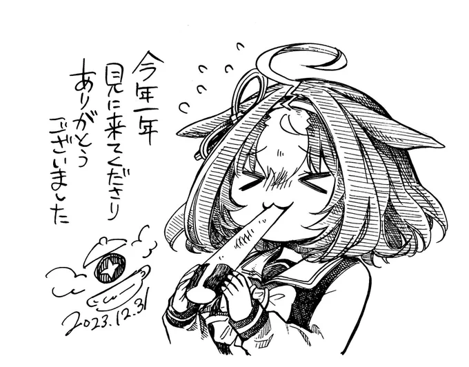 一年間ありがとうございました
みんなが良き年越しになりますように 