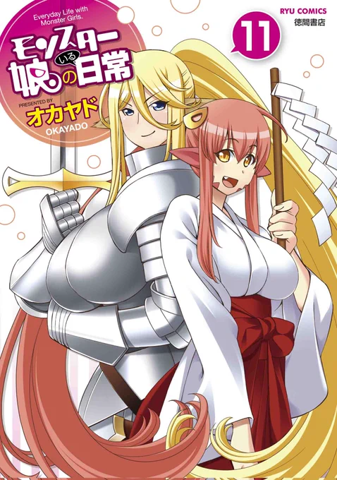14/14 #モンスター娘のいる日常  コミックシーモア DMMブックスなど 主要電子書店で… 1巻～5巻99円 6巻～巻198円 11巻～最新18巻50%OFF   【Kindle】でも… 1巻～5巻99円 ほか大幅ポイント還元! 
