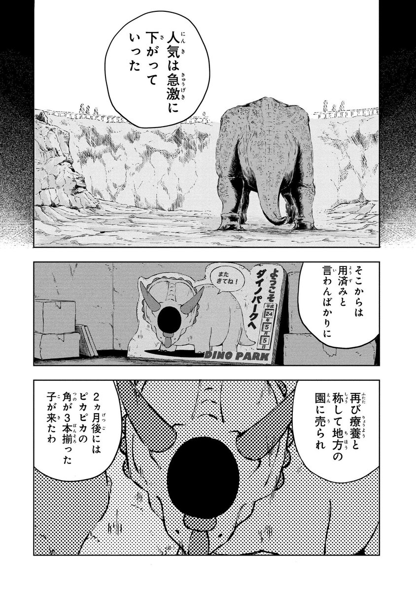 落ちこぼれ恐竜をギャルが救う話(3/11)