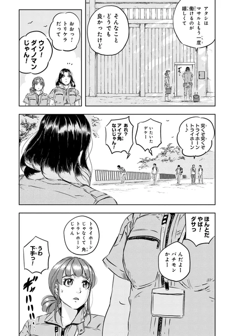 落ちこぼれ恐竜をギャルが救う話(4/11)