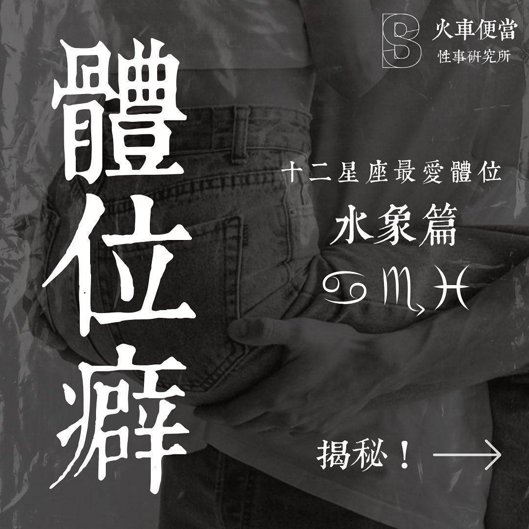 yuangeid's tweet photo. 十二星座最爱体位
看看准不准， https://t.co/wURMUy6xOy