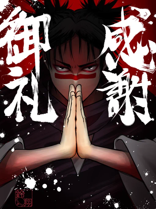 8月に本格始動し、フォロワー様1桁だった私めの絵を今ではほんとにたくさんの方に見ていただけるようになりました! それもこれも、全て皆様に支えられての今だと思ってます。 2023年、お世話になった皆様へ心よりの感謝を また来年もよろしくお願いします
