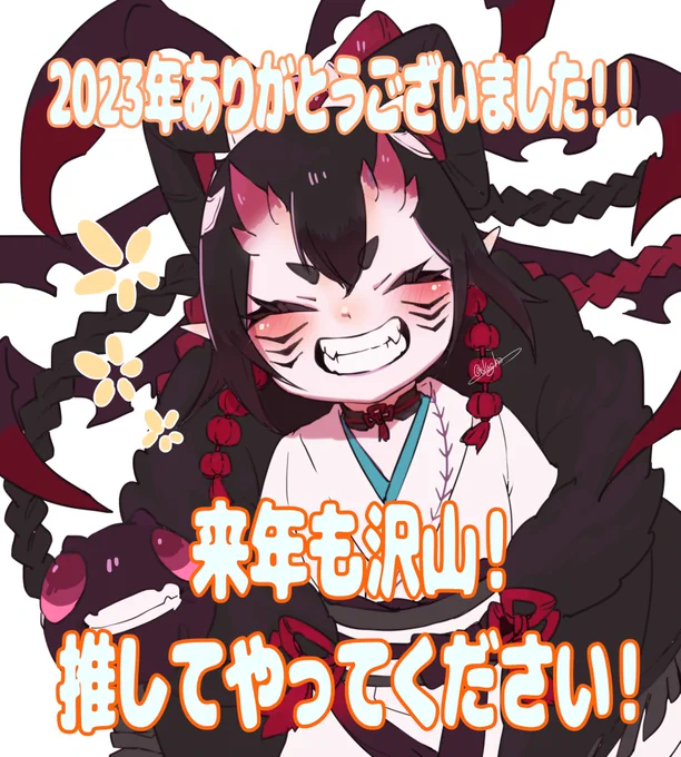 まだまだ今日は浮上するしちょっと早いですが!今年から配信を始めて今日まで、沢山遊んでくれてありがとうございました(n*'ω`*n)!来年も、再来年も!るるふは活動を続けます。沢山遊んで、沢山推して、沢山見に来てやってください。みんな一年お疲れさまー!!!!!!!!! 