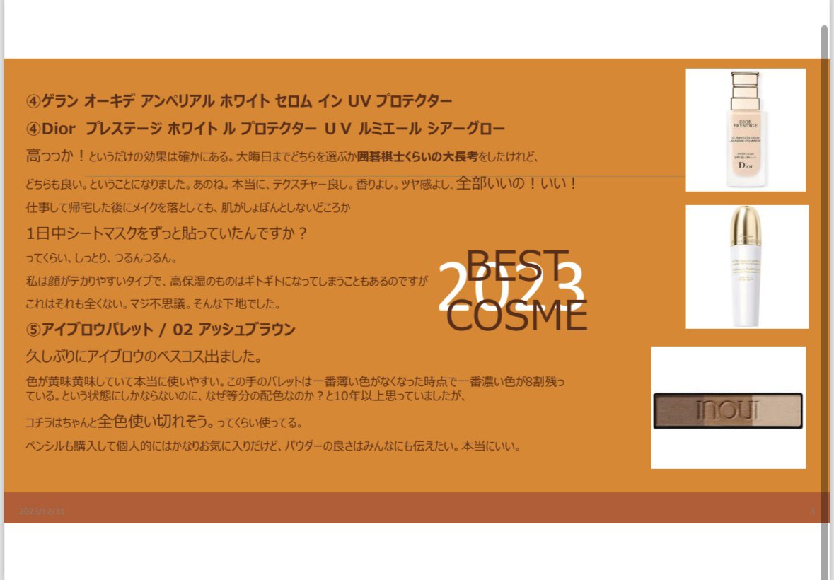 dokumi_warm's tweet photo. 2023年のウォームオータムのベスコスをあげてみました。
パウダーだけは別資料を作りたい…

#ベストコスメ2023 https://t.co/r6jY89r8gE