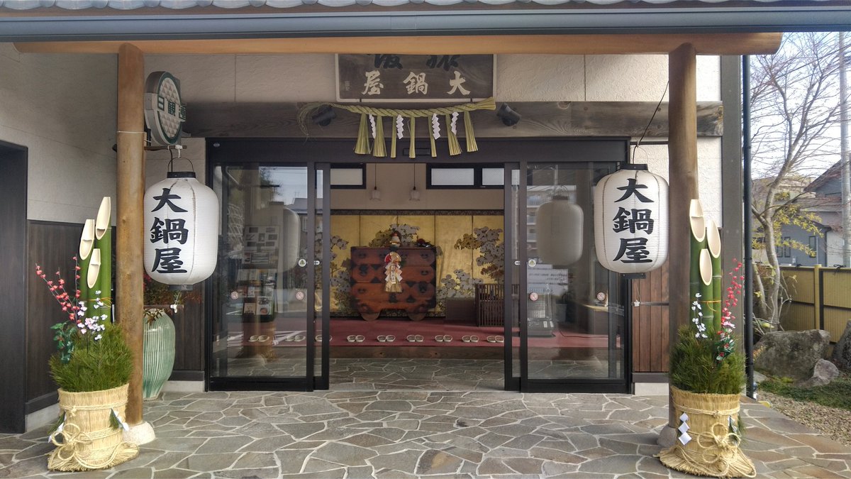 madone9_9's tweet photo. 慌ただしい毎日でしたが、お客様に支えられ、無事に大晦日を迎える事が出来ました。心から感謝申し上げます。どうぞ良い年をお迎えくださいませ。#大鍋屋　#気仙沼　#旅館 https://t.co/QCGzfE4VB4
