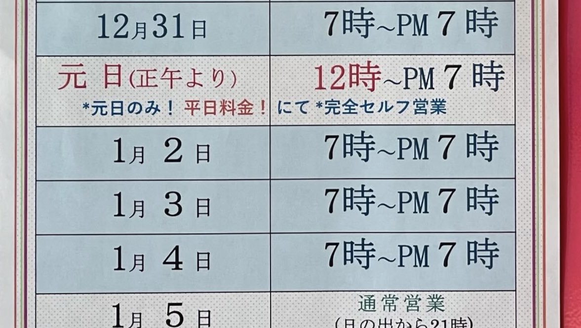 gcmatsui's tweet photo. 元日は正午より営業開始します。

なんと、
🉐平日料金のボール数🉐
ただし、両替などの受付業務は無しです。

#元日なのに平日料金
#お正月も営業しています 
#お正月
#ゴルフ練習場
#ゴルフ練習
#打ちっぱなし
#西宮市 https://t.co/Pf8GR2Afx2