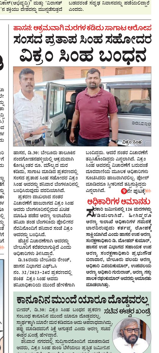 sulaimankallar7's tweet photo. ವಿಕ್ರಮನ ಪರಾಕ್ರಮ... ಮಿಸ್ಟರ್ @mepratap ಇದರ ಬಗ್ಗೆ ಏನಂತೀರ... ಯಾಕೆ ಮೌನವಾಗಿದ್ದೀರಿ.. ಇದೇ ಅಲ್ಲವೇ ನೀವು ಮಾಡುತ್ತಿರುವ ಕೆಲಸ.. "ಬಿಜೆಪಿಗರೆಲ್ಲರೂ ಕೊಳ್ಳೆ ಹೊಡೆಯುವವರಲ್ಲ,ಆದರೆ ಕೊಳ್ಳೆ ಹೊಡೆದವರೆಲ್ಲರೂ ಬಿಜೆಪಿಯವರೇ ಆಗಿದ್ದಾರೆ" ಅಲ್ಲವೇ... #NeeravModi #lalithmodi #VijayMalya 
#covidscam #vyapamscam #etenderscam https://t.co/BXUg2q7XTC