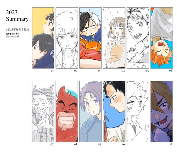 #2023年を振り返る テンプレお借りしました! 自分がどんだけいろんな作品に足突っ込んでるか分かりまくりだね😇来年も月に1回は絶対絵出したいな