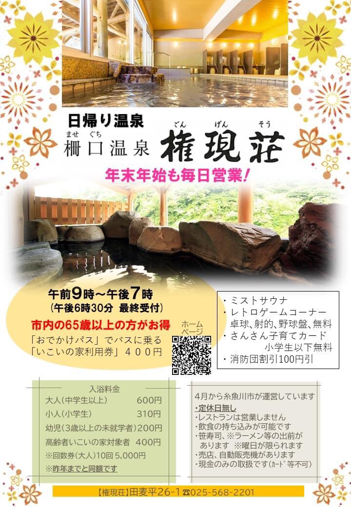 gongenso's tweet photo. 権現荘は
年末年始も毎日営業します♨
9:00~19:00(最終受付18:30)
飲食物持ち込み可能です
この機会にご利用ください❗
#新潟県 #糸魚川 #能生 #柵口温泉 #権現荘 #温泉 #露天風呂 #岩風呂 #japanesehotspring #hotsprings #relax #onsen #bathing https://t.co/OuPO8SMlvp