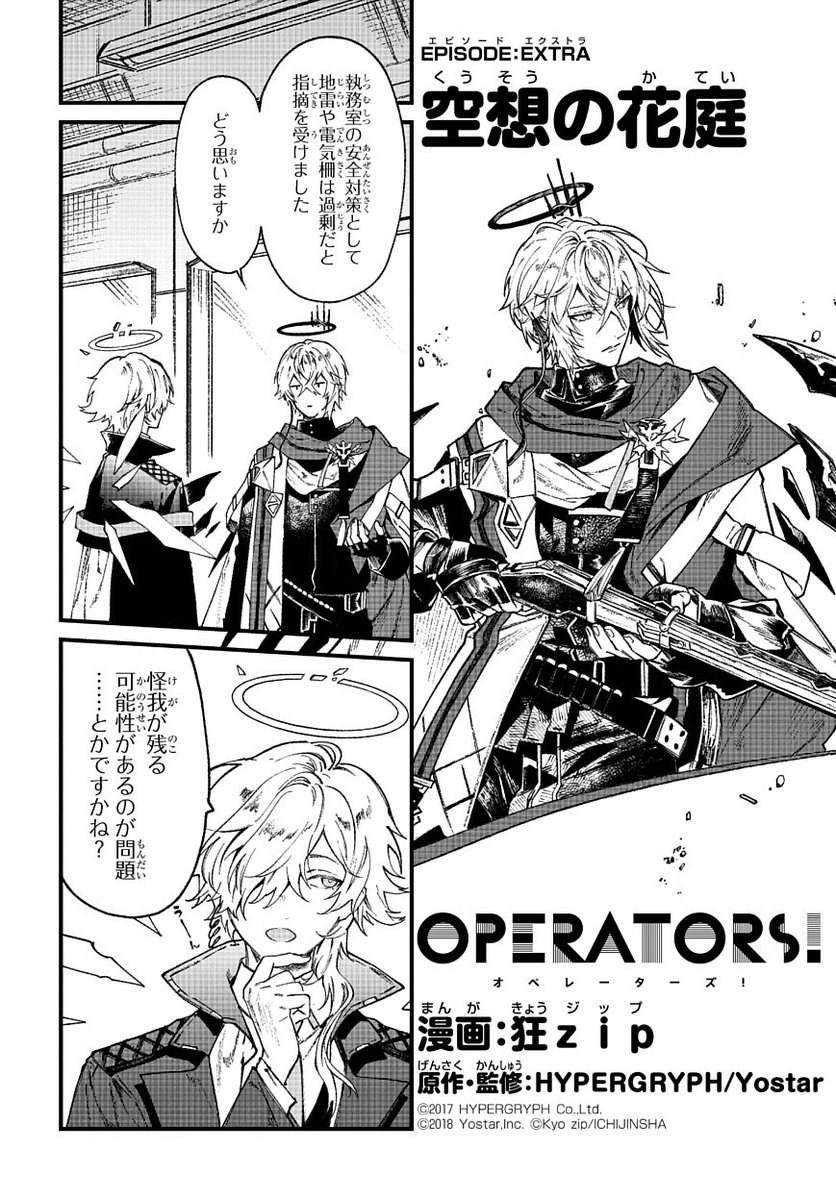 ArknightsStaff's tweet image. 【公式X漫画】
『アークナイツ OPERATORS!』特別編
空想の花庭

事務室の安全対策について話し合ったイグゼキュターとエンフォーサー、その結果は……？

※SIDE STORY「空想の花庭」は2024年1月4日（木）3:59まで開催中！

#アークナイツ
#OPERATORS
#オペレーターズ