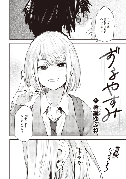 ギャルと一緒にサボるお話(2/4) 