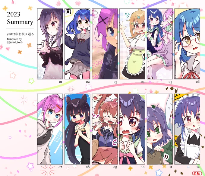 今年もたくさん推しを描いた良い年でした!対戦ありがとうございましたー
#2023年を振り返る 