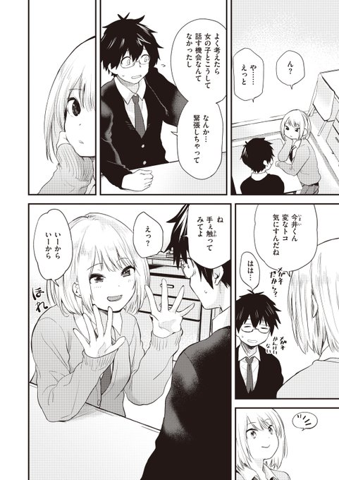 ギャルと一緒にサボるお話(3/4) 