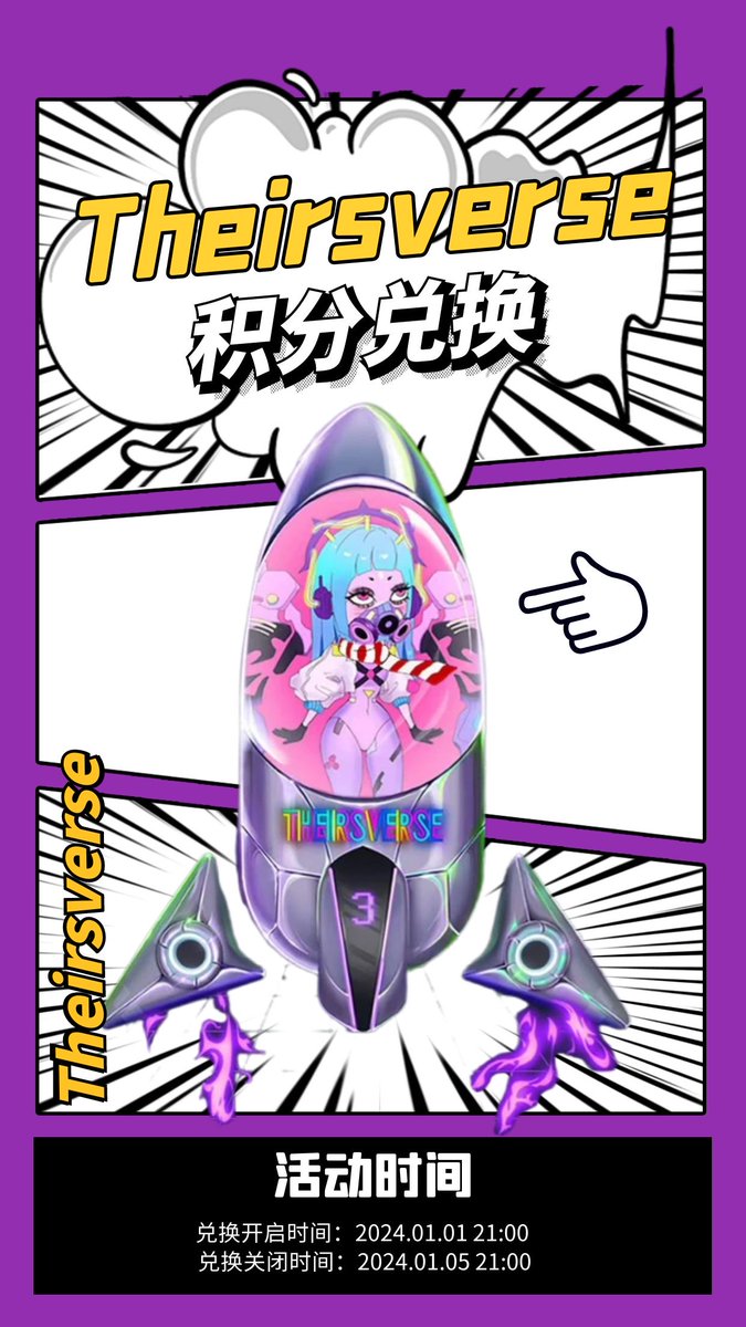 Theirsverse Asia 中文社区 tweet media