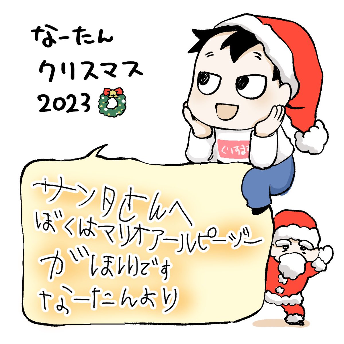 なーたんクリスマス2023(1/2)
#育児漫画 #育児日記 #なーたん育児記録 #男の子ママ #ほぼにちなーたん #2016oct_baby