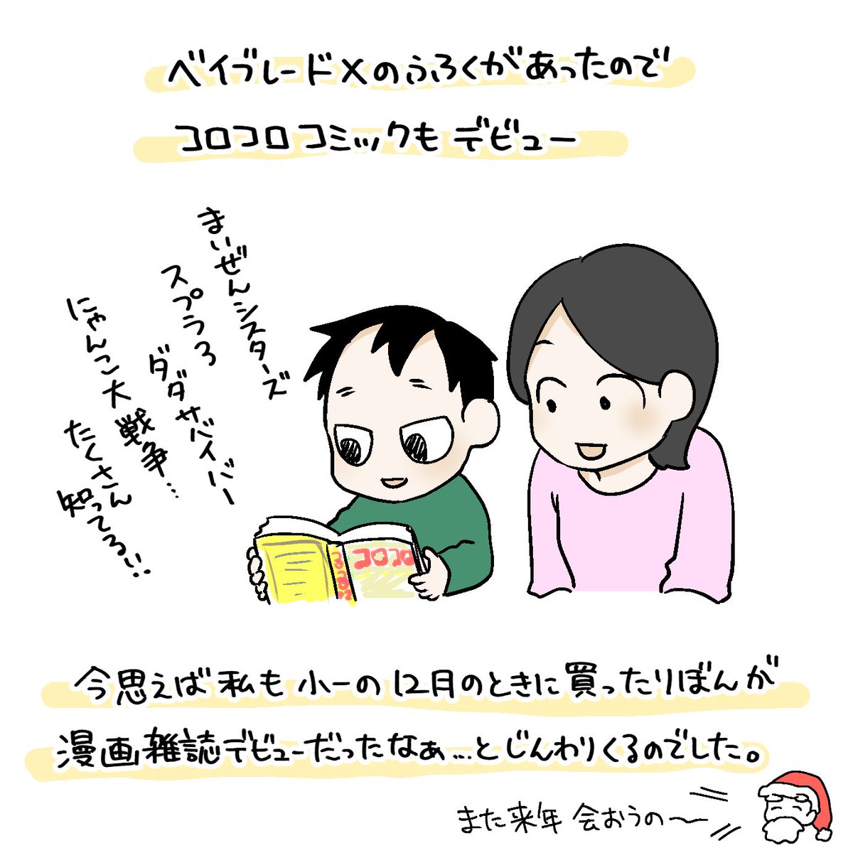 なーたんクリスマス2023(2/2)
よかったね🎅🎄
#育児漫画 #育児日記 #なーたん育児記録 #男の子ママ #ほぼにちなーたん #2016oct_baby