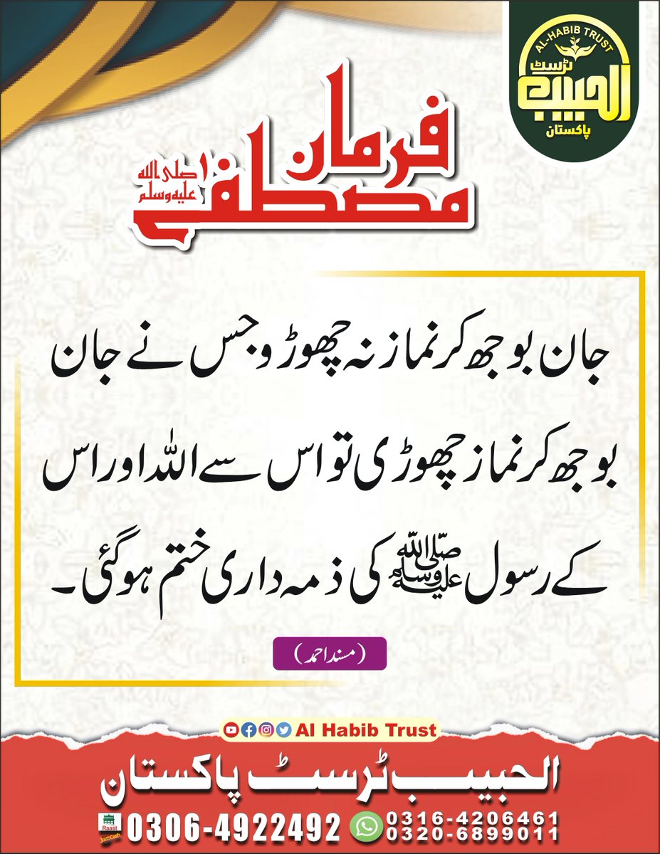 AlHabibTrust's tweet photo. Al Habib Trust Pakistan #farmanemustafaﷺ📷 #humanity #humanityspot #humanitylove #humanityworld #humanityquotestes #humanityteam https://t.co/w8SaQ38mWT