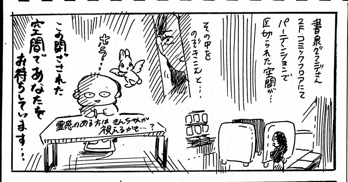 サイン会告知漫画を描いた‼️ 夜ごろ投稿する😍