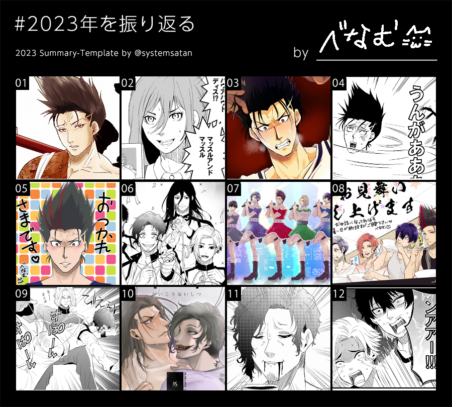 今年一年ありがとうございました!
絵を見てくださった方、構って下さった方、ホントにありがとうございました!感謝の気持ちでいっぱいです。何度酒で記憶を飛ばしたことか。猛省。
来年も健やかに推し活していきたいナ…🥺
よいお年をお迎えください°˖☆🎍☆˖°
#2023年を振り返る