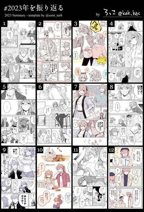 2023年振り返り!(素材お借りしました)

ずっとロマぐだ♀漫画描いてた。楽しかったー✨
見ていただきありがとうございました! 