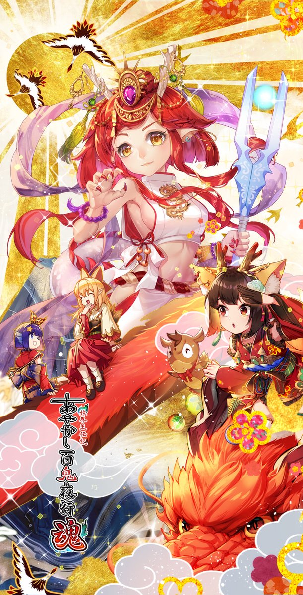 【公式】あやかし百鬼夜行 魂 tweet media