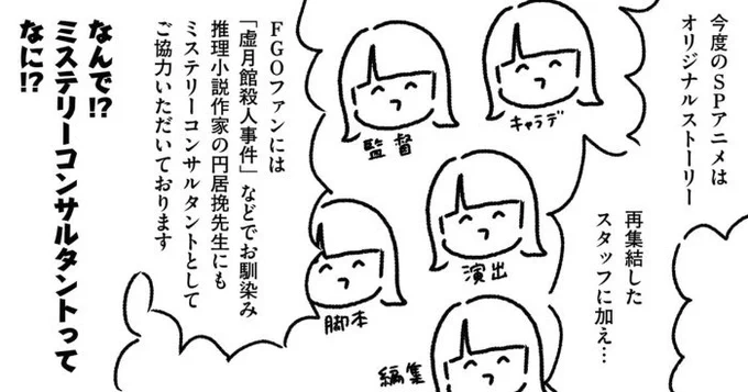 藤丸立香はわからない最新刊読んでたら円居先生がツッコまれてた。 