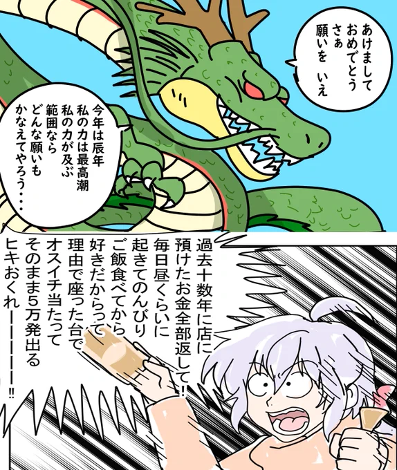 辰年パチンカスまんが
