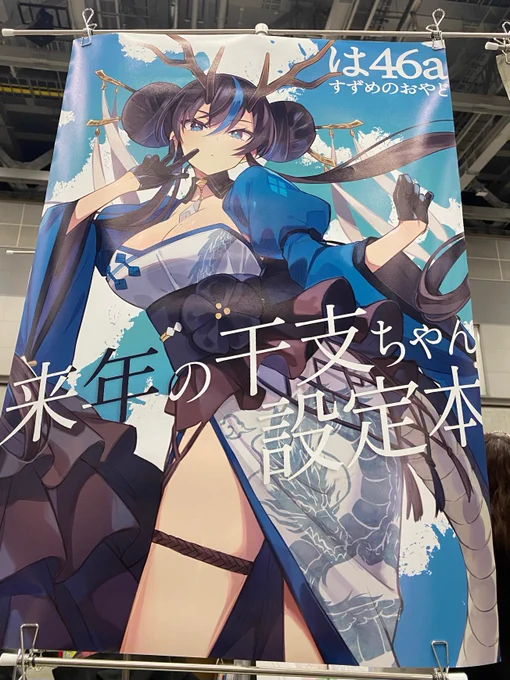 有償になりますがポスター欲しい方いましたらお声がけください〜