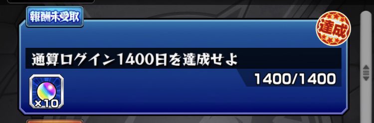 hamutareu's tweet photo. モンスト初めて1400日が経ちました
 #モンスト https://t.co/g9er9CeJU4
